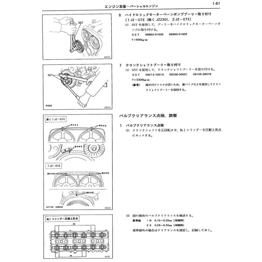 TOYOTA ENGINE 1JZ-GE / 1JZ-GTE SERVICE REPAIR WORKSHOP MANUAL - JAPANESE EDITION