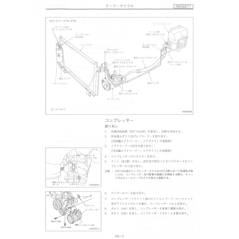 NISSAN SKYLINE GT-R R33 (1995-1998) SERVICE WORKSHOP MANUAL