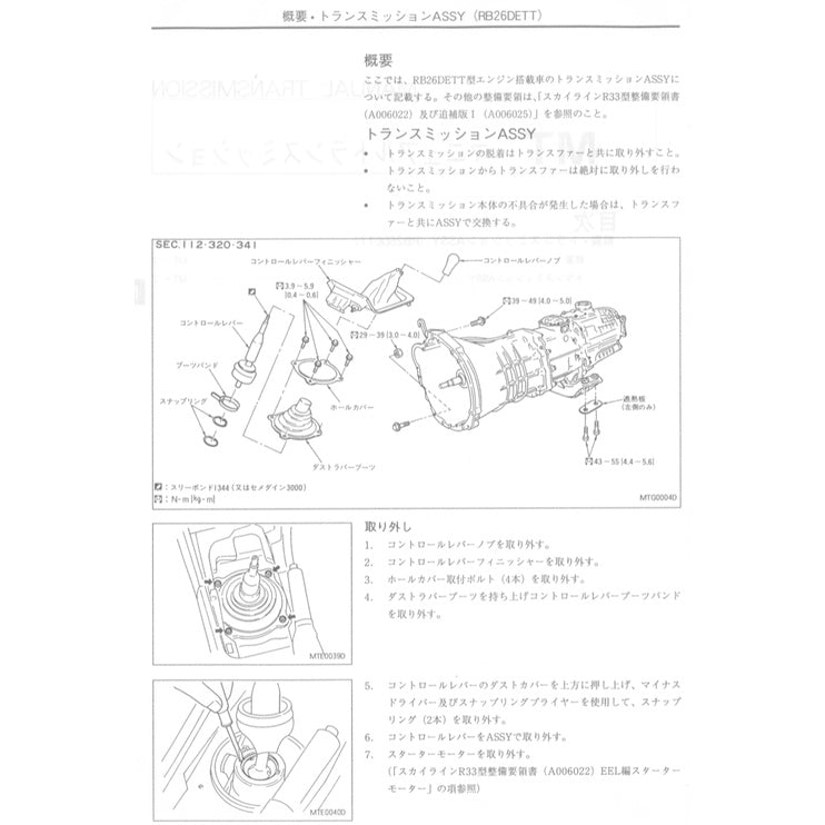NISSAN SKYLINE GT-R R33 (1995-1998) SERVICE WORKSHOP MANUAL