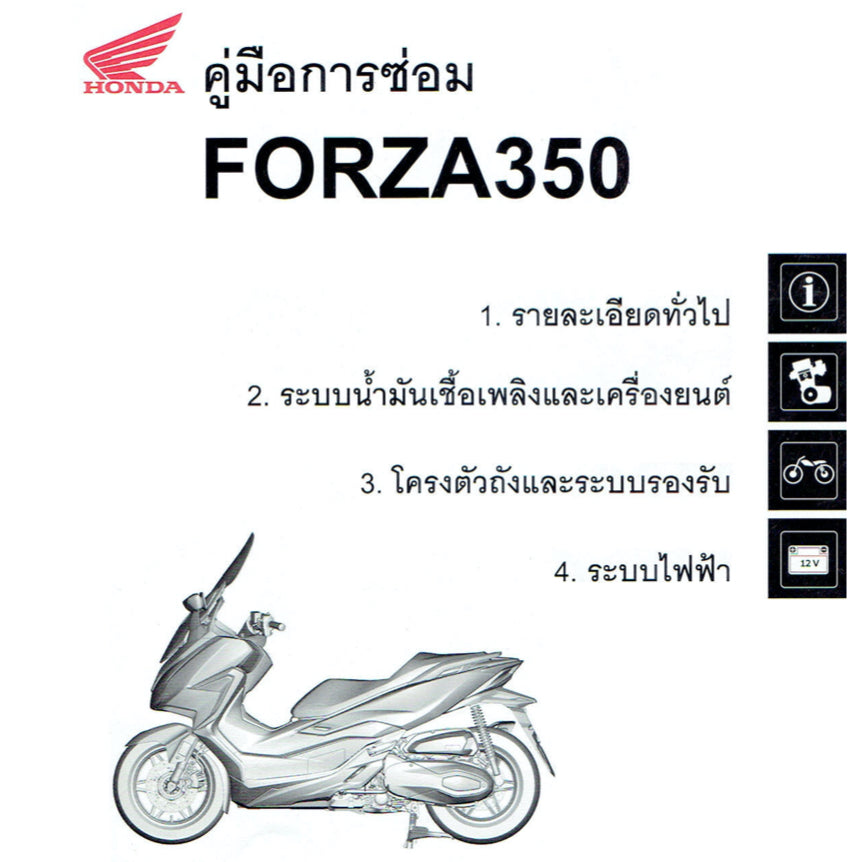 HONDA FORZA 350 NSS350-A (2021+) SERVICE WORKSHOP MANUAL IN THAI LANGUAGE + PARTS CATALOGUE + OWNER'S MANUAL