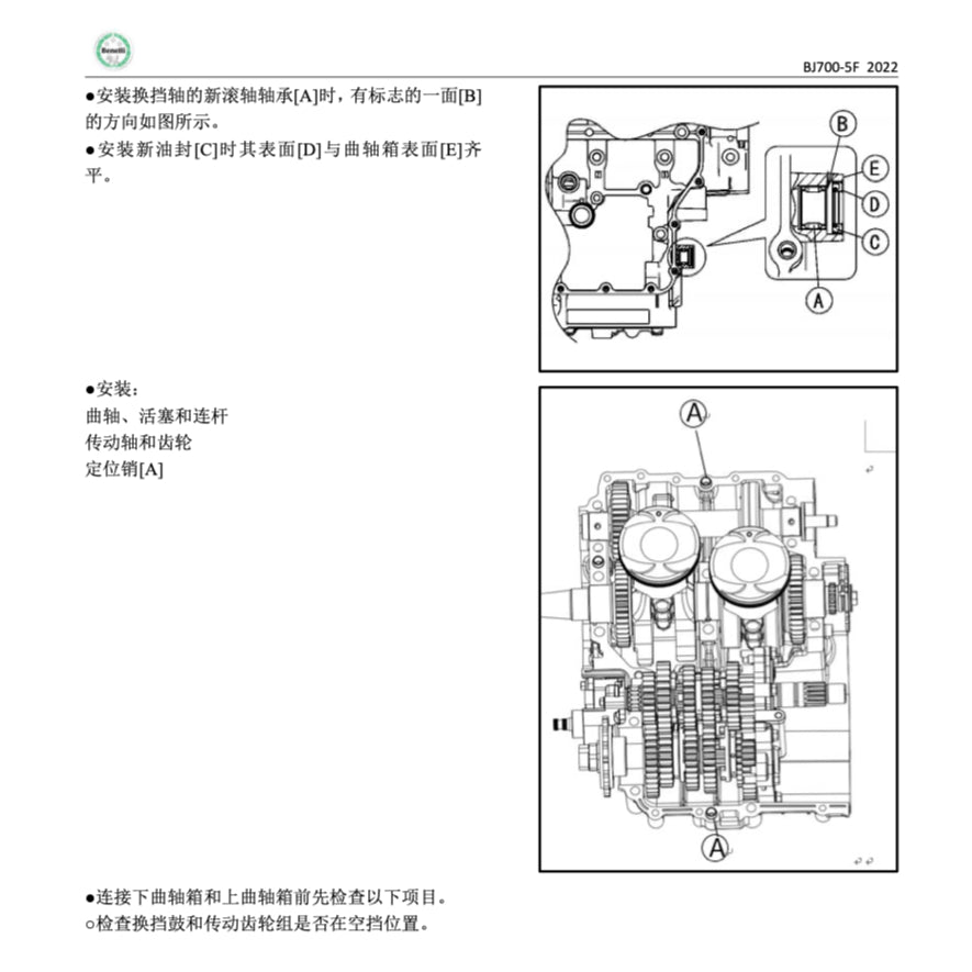 BENELLI TRK702 BJ700-5F (2022+) SERVICE WORKSHOP MANUAL CHINESE LANGUAGE + PARTS CATALOGUE + OWNER'S MANUAL