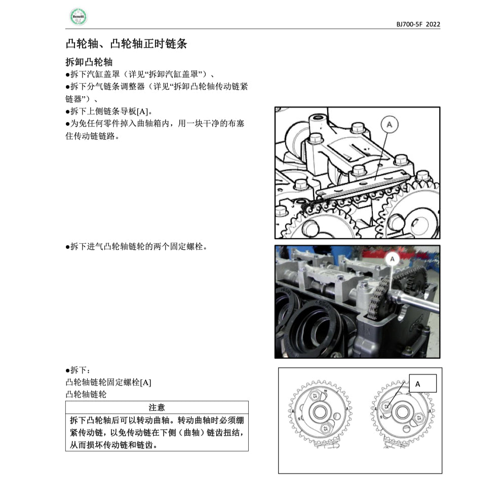 BENELLI TRK702 BJ700-5F (2022+) SERVICE WORKSHOP MANUAL CHINESE LANGUAGE + PARTS CATALOGUE + OWNER'S MANUAL